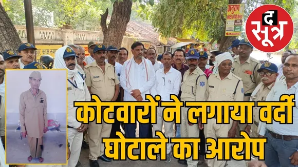 mp-kotwar-uniform-protest-court-petition