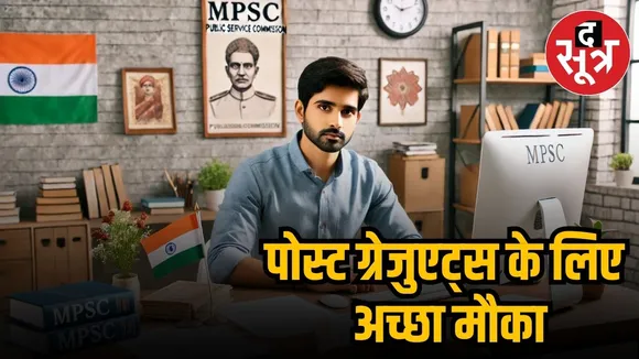  mpsc recruitment 