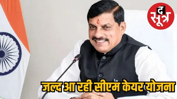 CM care scheme 
