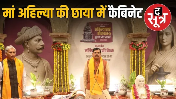 indore rajwada cabinet meeting