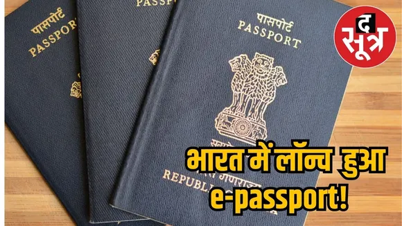 e paasport launched in India 