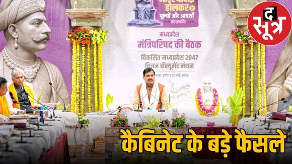 mp cabinet rajwada