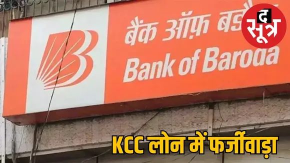 bank-of-badoda-fraud