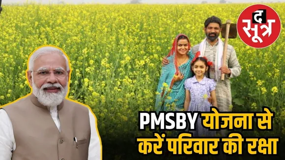 प्रधानमंत्री सुरक्षा बीमा योजना 