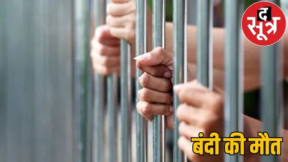 Prisoner dies Central Jail having trouble breathing bilaspur the sootr