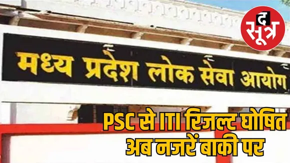 MPPSC started releasing results