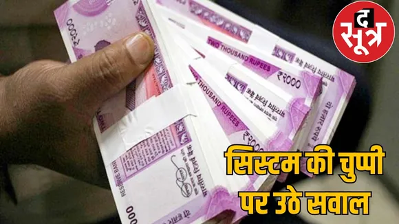 FIR filed 7 crore scam chattisgarh the sootr