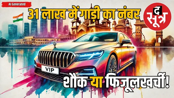 chandigarh-vip-number-auction-record