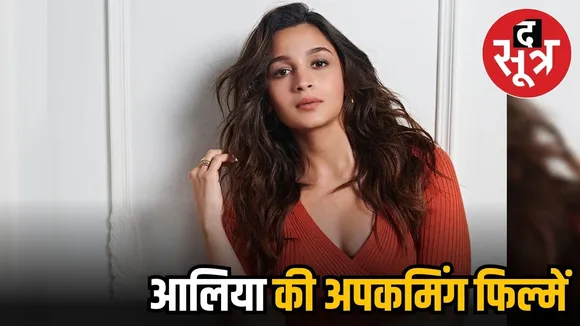 alia upcoming movies 2025
