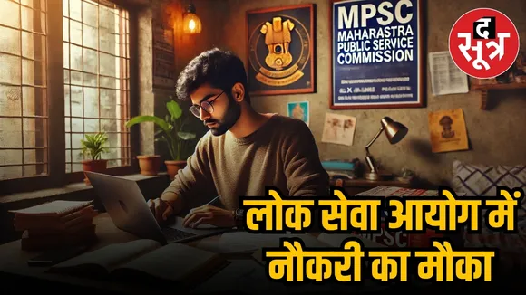 mpsc recruitment 2025