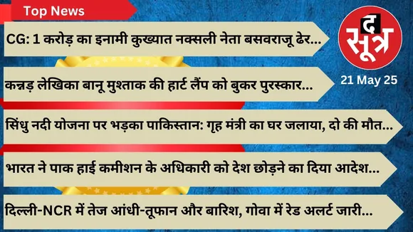 sootr top news 21 may