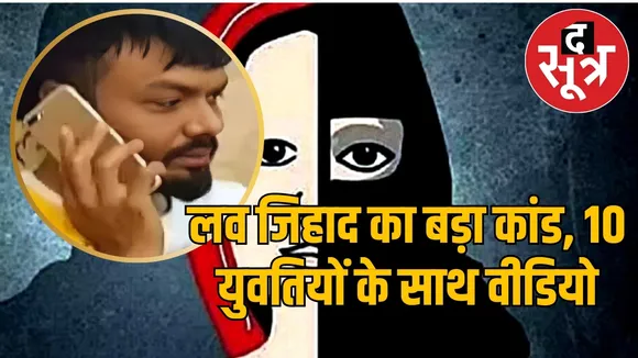 indore-shooting-academy-love-jihad-case