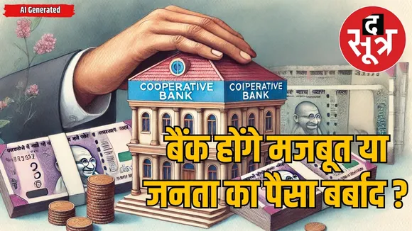cooperative-banks-300-crore-financial-aid