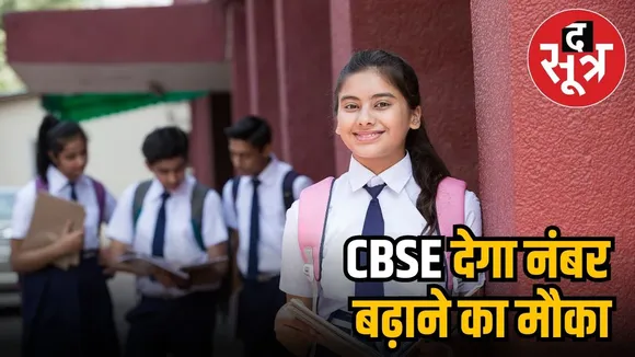 CBSE Answer Sheet Rechecking 2025
