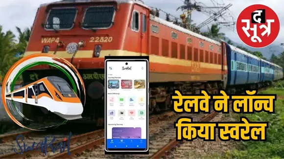 Indian railways launches Swarail App 