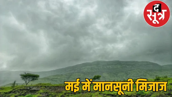 Weather Alert: Temperature drops with thunderstorms and rain, yellow alert issued the sootr 