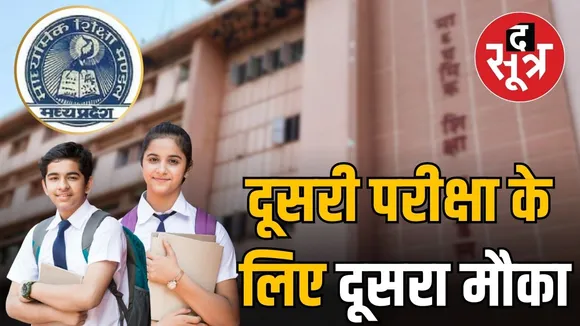 mp-board-second-exam-application-extension-2025