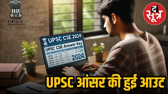 UPSC CSE Answer Key 2024