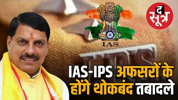 IAS IPS TRANSFER MP GOVERNMENT