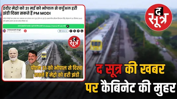 indore-metro-launch-date-confirmed-pm-modi-to-flag-off-on-may-31