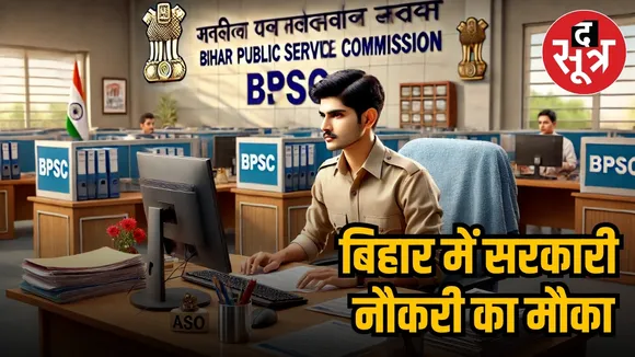 bpsc reruitment  