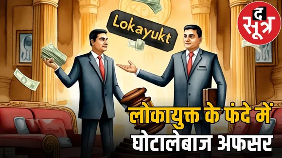 mp news lokayukta