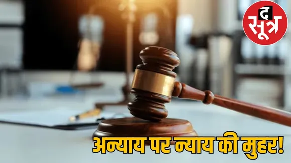 employee dismissed court gave big decision CG high court chattisgarh the sootr