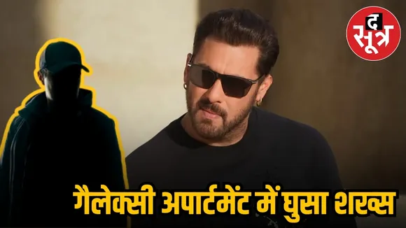  salman khan security breach