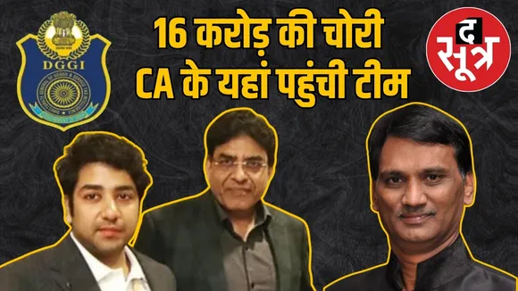 indore-gst-theft-ca-ankush-gupta-investigation