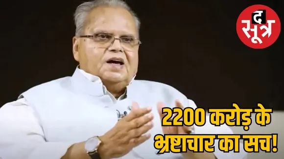 satyapal-malik-cbi-corruption