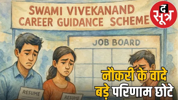 mp career guide scheme