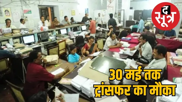 government-employee-transfer