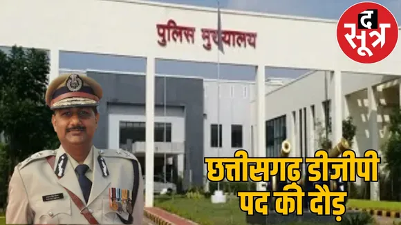 Centre 2 officers for DGP, Arun Dev Gautam chattisgarh the sootr