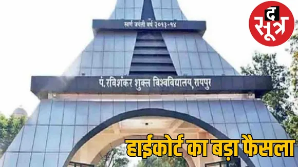 Ravishankar University's incharge Registrar Shailendra is not fit for the post the sootr