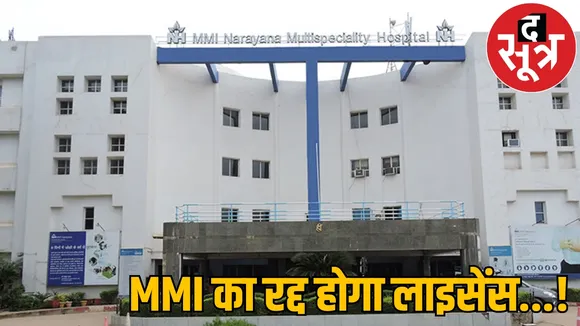Collector sent notice cancel license MMI Hospital fine also imposed