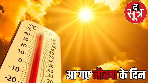 Nautapa 2025 about to start mercury more than 47 degrees