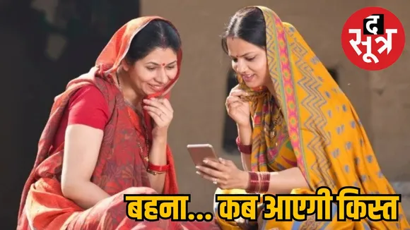 ladki-bahin-yojana-maharashtra