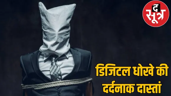 Dream 11 Jharkhand scam chattisgarh the sootr