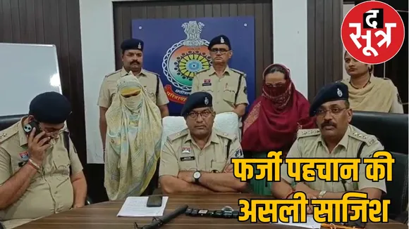 Foreign women caught fake documents fake husband durg chattisgarh the sootr