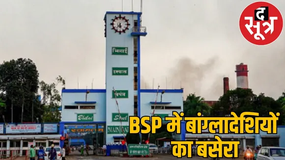 1500 Bangladeshi workers in Bhilai Steel Plant