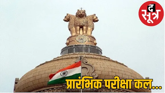 UPSC Prelims Exam 2025 What time get entry What necessary to take know