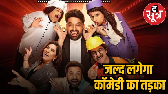 indian kapil sharma show start 