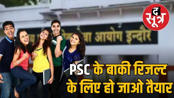 mppsc-handloom-forest-service-assistant-professor-results-2025