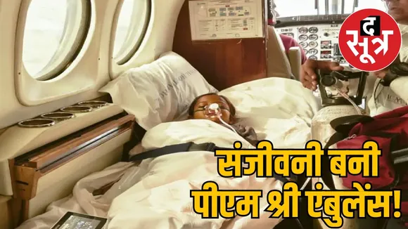pmshri-air-ambulance-saves