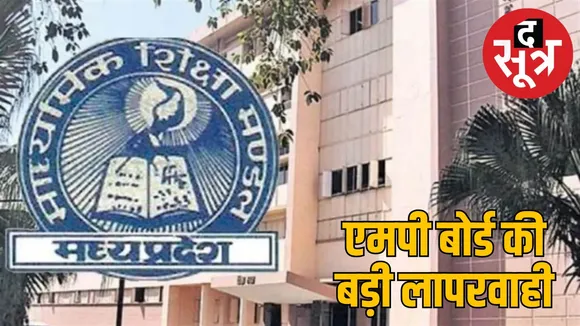 mp-board-result-2025