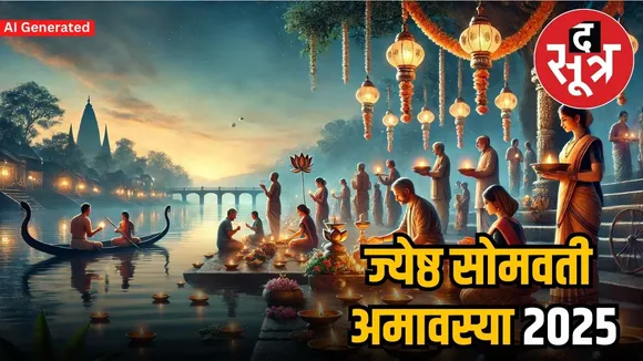 ज्येष्ठ अमावस्या 2025