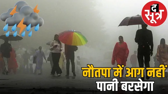 mP weather mausam update