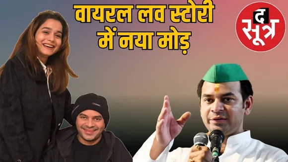 tejpratap yadav