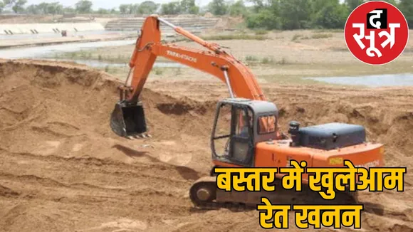 Forest Ministers close aides illegal sand mining Bastar Former MLA seizes JCB the sootr