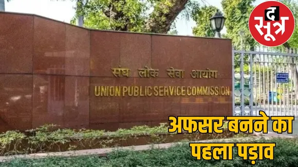 UPSC preliminary exam today Exams held two shifts